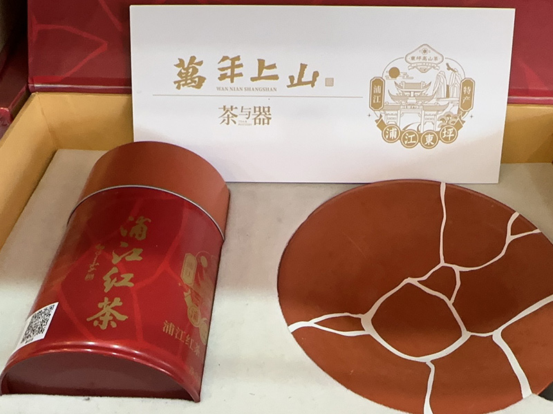 东阳万年上山茶与器